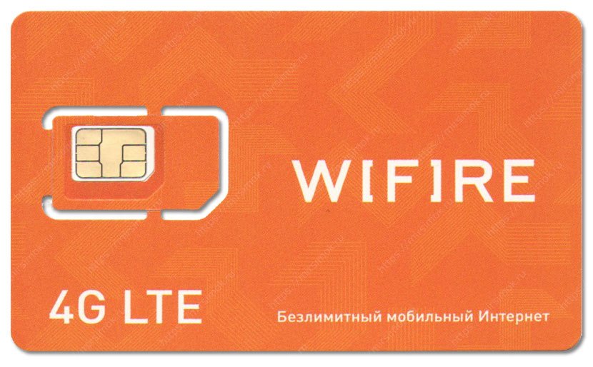 Безлимитный интернет  Wifire Mobile  в дмитровском районе 